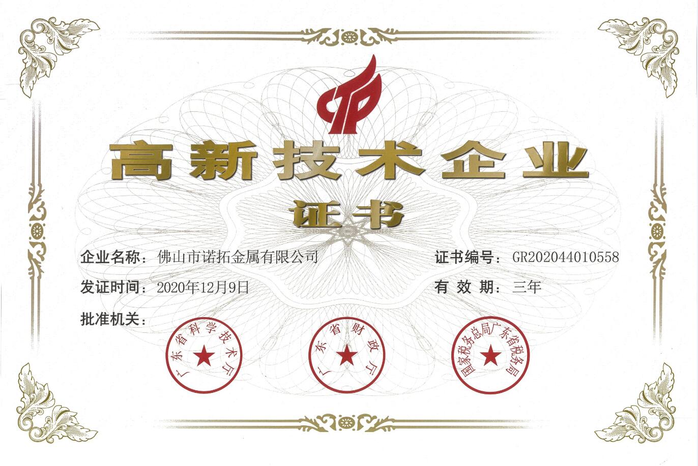 高新技術(shù)企業(yè)